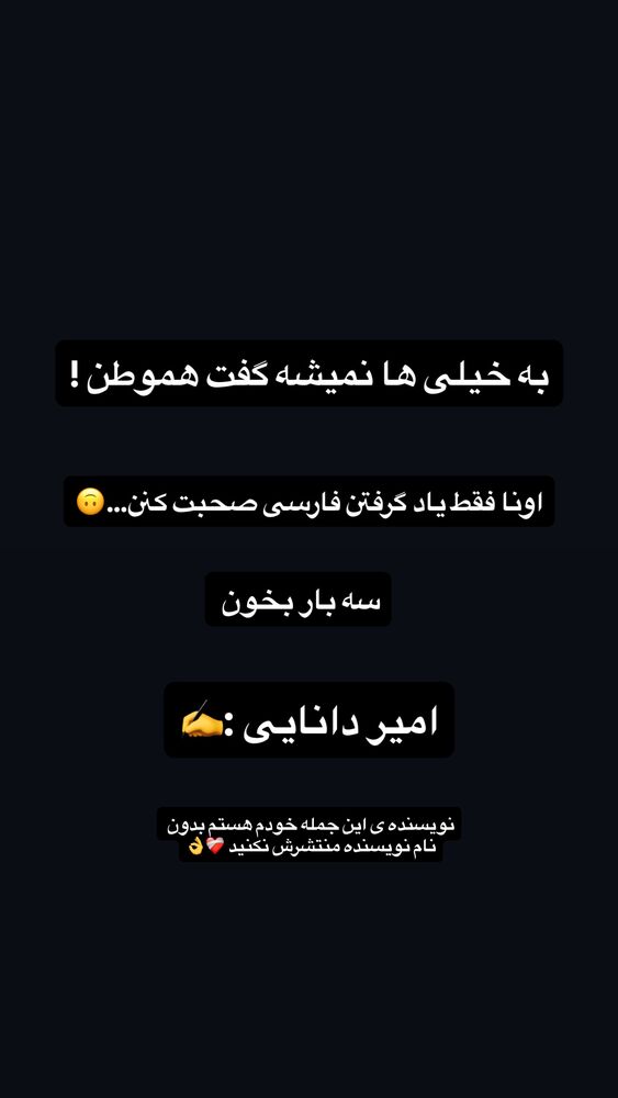  جدید ترین استوری اینستاگرام امیر دانایی