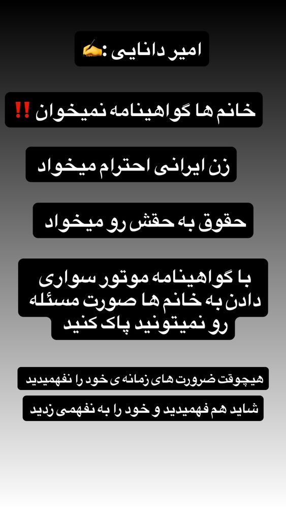  جدید ترین استوری اینستاگرام امیر دانایی