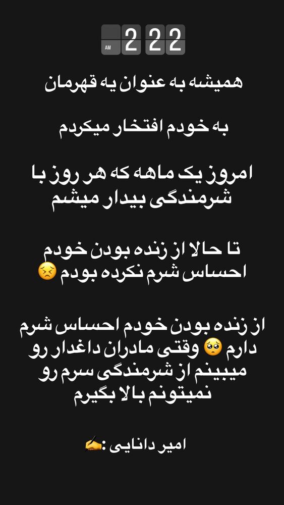  جدید ترین استوری اینستاگرام امیر دانایی