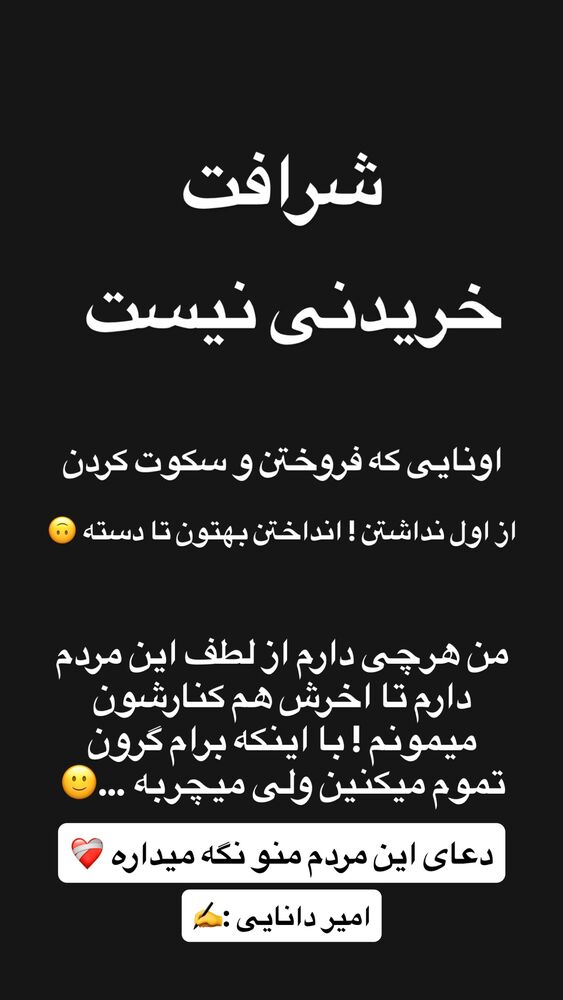  جدید ترین استوری اینستاگرام امیر دانایی