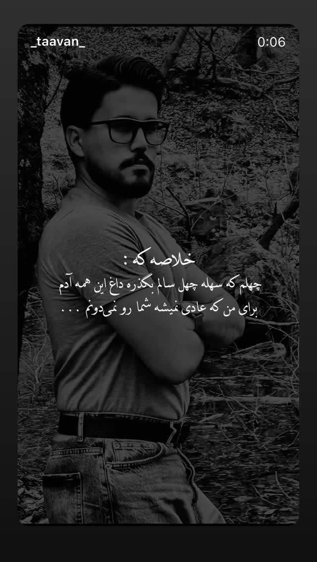  جدید ترین استوری اینستاگرام امیر دانایی