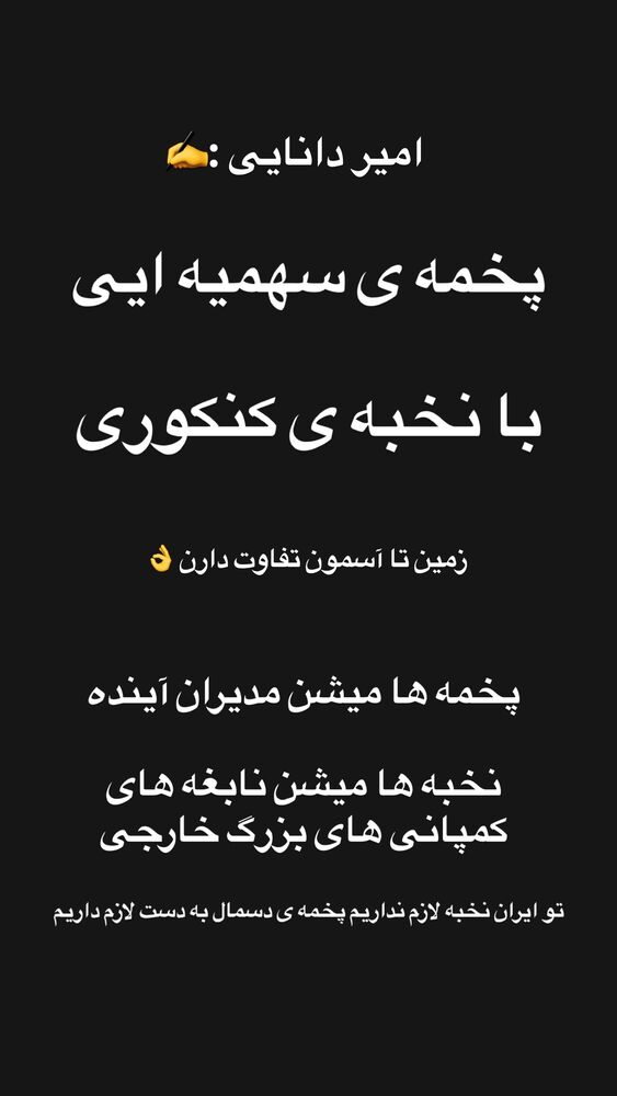  جدید ترین استوری اینستاگرام امیر دانایی
