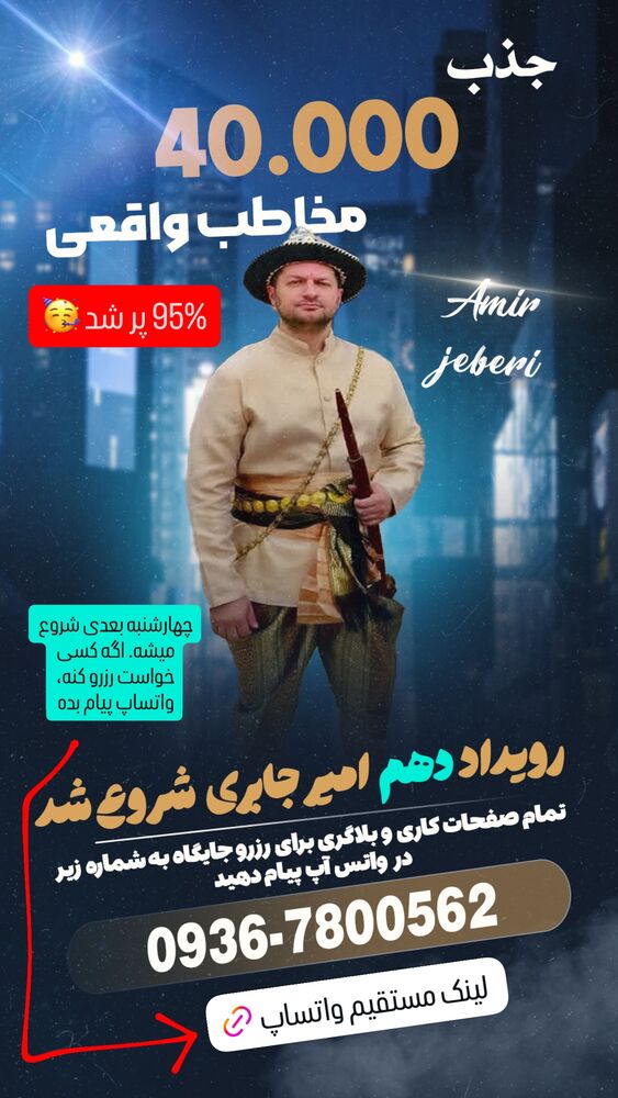  جدید ترین استوری اینستاگرام امیر جابری