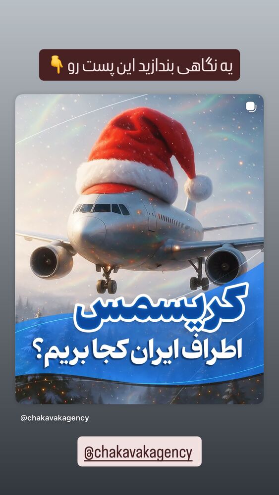  جدید ترین استوری اینستاگرام امیر جابری