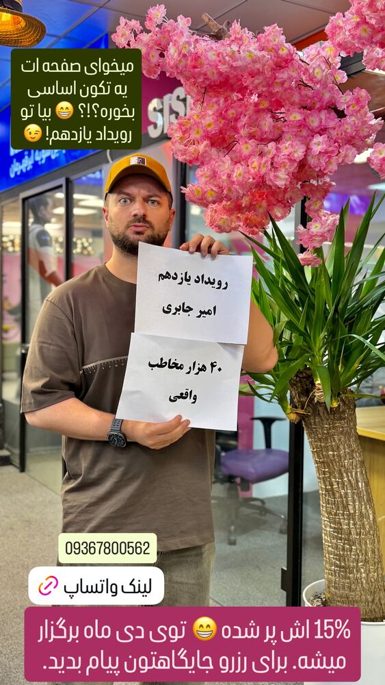  جدید ترین استوری اینستاگرام امیر جابری