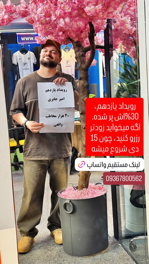  جدید ترین استوری اینستاگرام امیر جابری