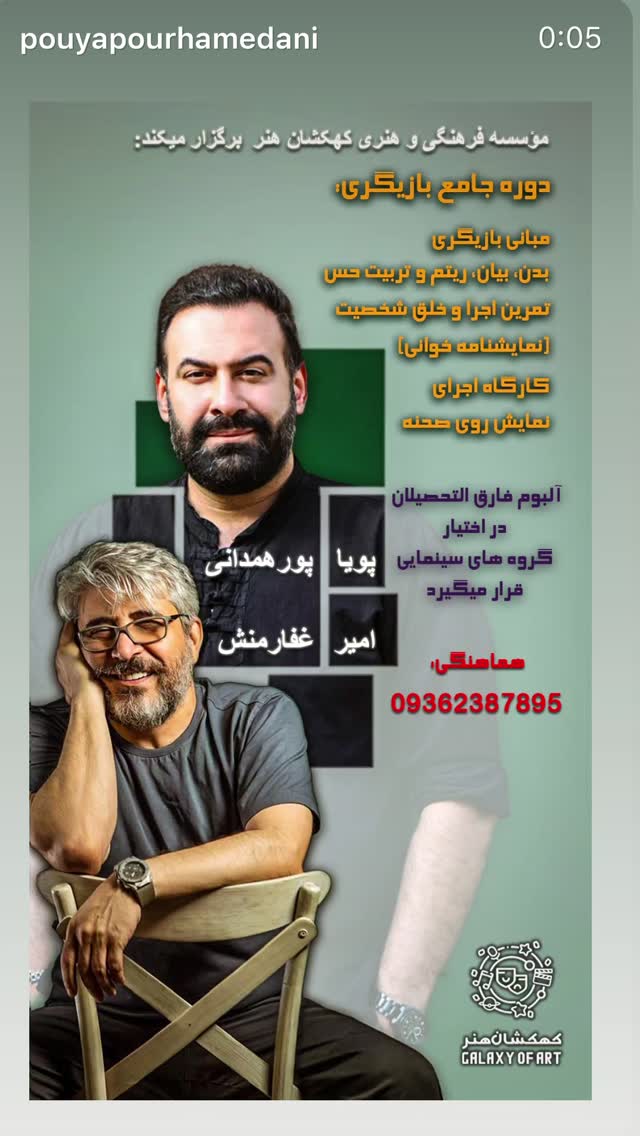  جدید ترین استوری اینستاگرام امیر غفارمنش