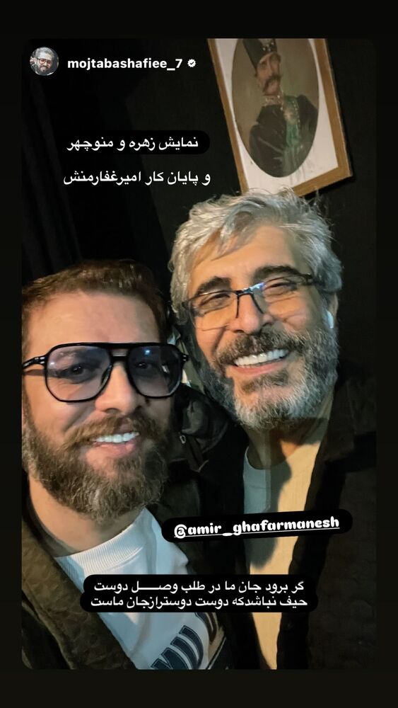  جدید ترین استوری اینستاگرام امیر غفارمنش