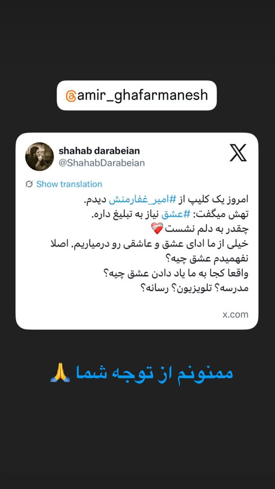  جدید ترین استوری اینستاگرام امیر غفارمنش