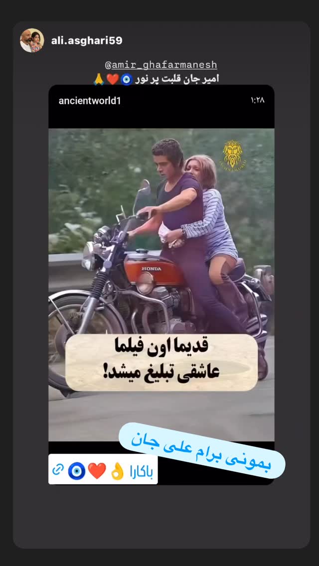  جدید ترین استوری اینستاگرام امیر غفارمنش