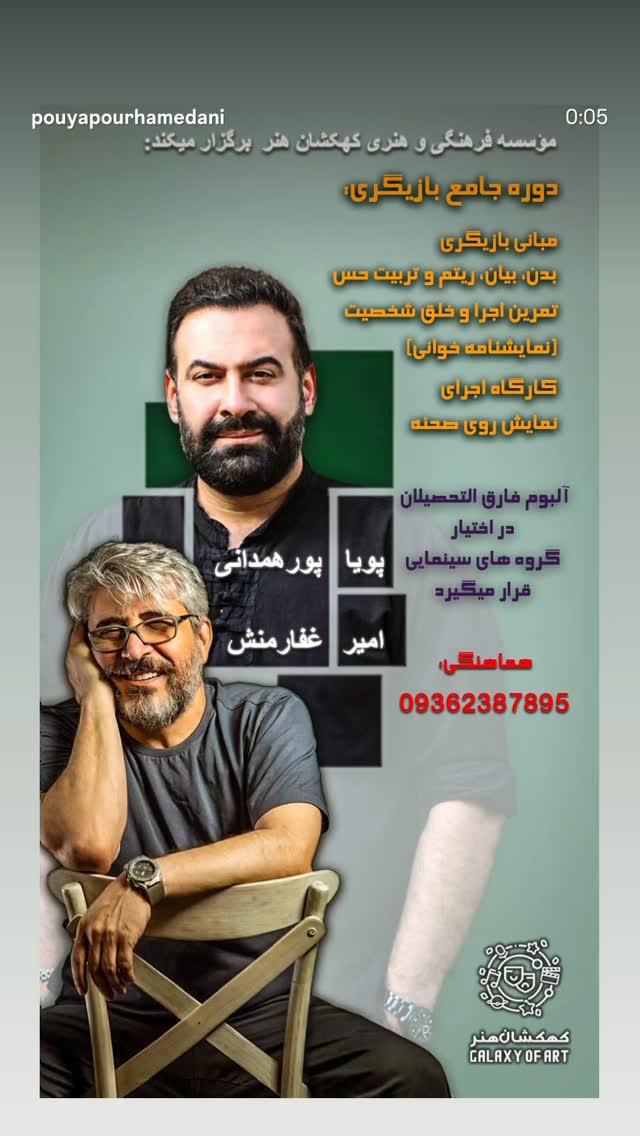 جدید ترین استوری اینستاگرام امیر غفارمنش