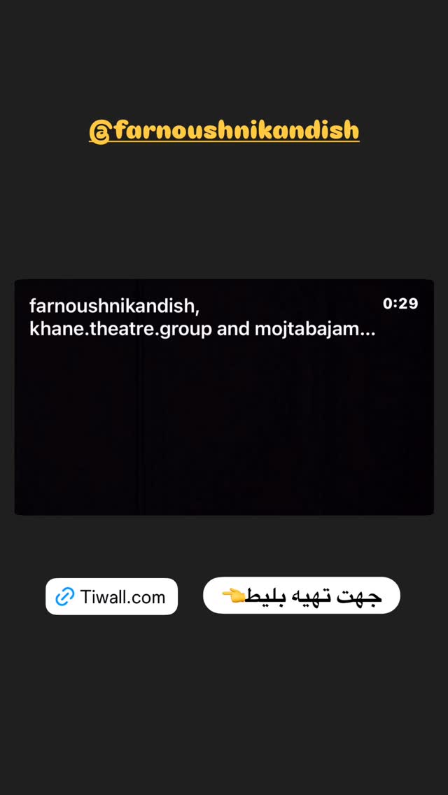  جدید ترین استوری اینستاگرام امیر غفارمنش