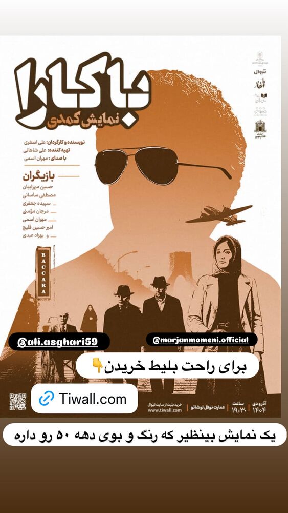 جدید ترین استوری اینستاگرام امیر غفارمنش