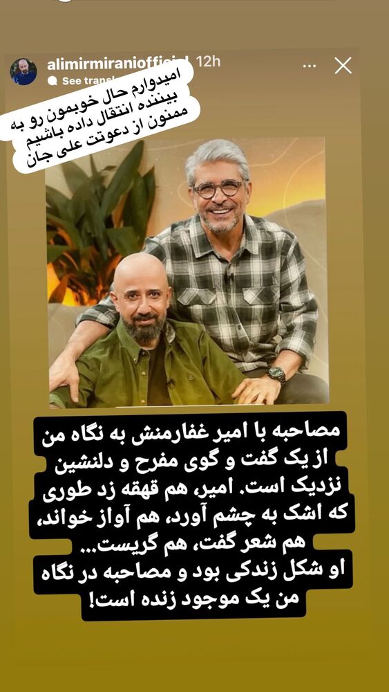  جدید ترین استوری اینستاگرام امیر غفارمنش