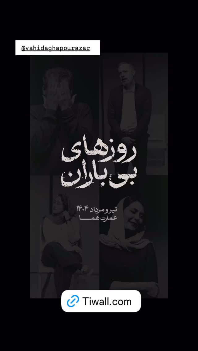  جدید ترین استوری اینستاگرام امیر حسین رستمی
