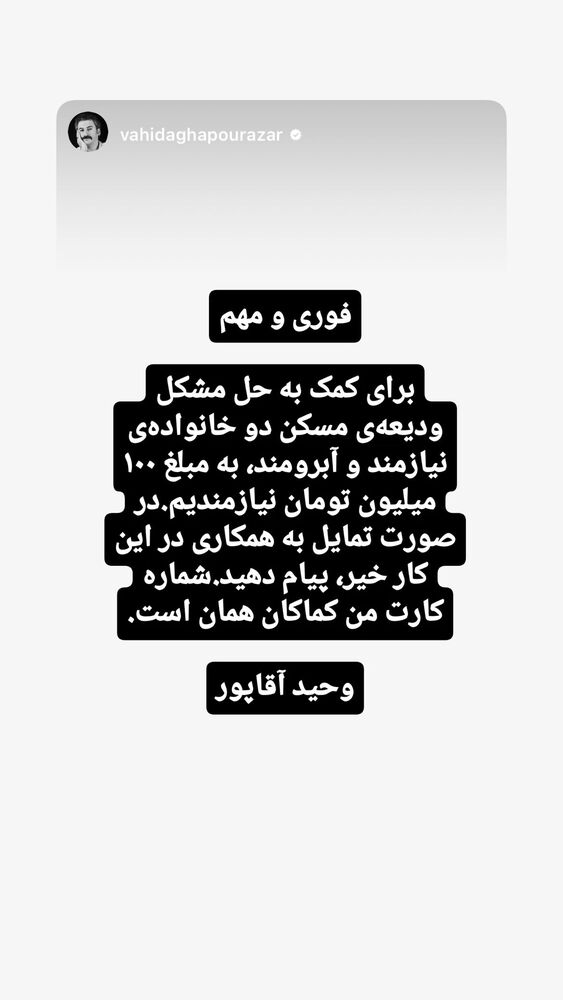  جدید ترین استوری اینستاگرام امیر حسین رستمی