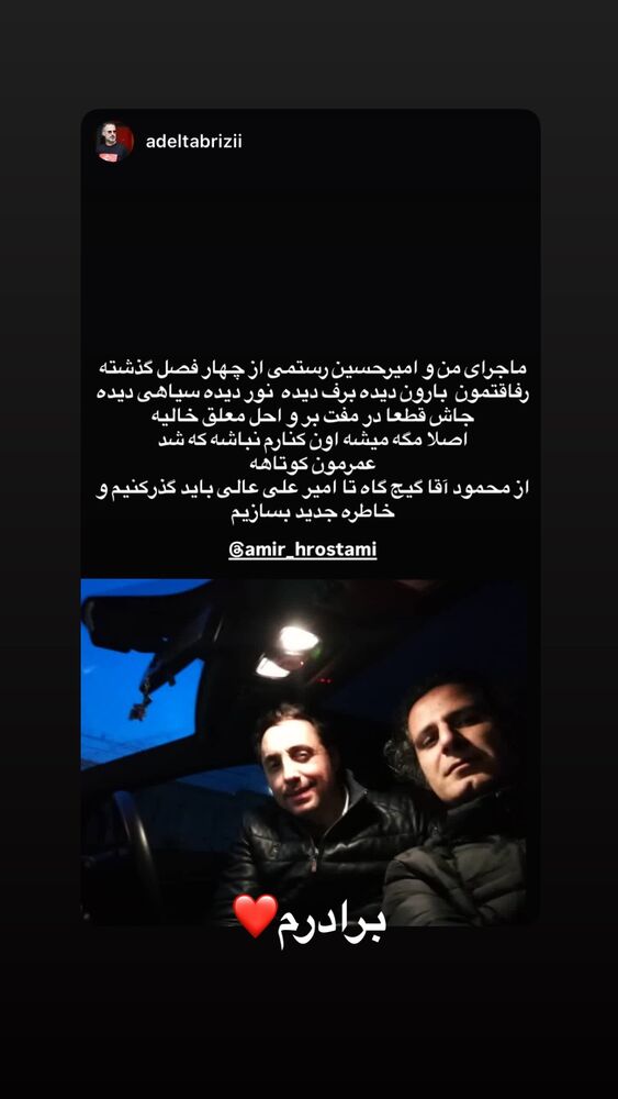  جدید ترین استوری اینستاگرام امیر حسین رستمی