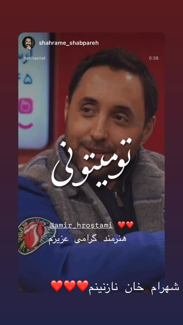  جدید ترین استوری اینستاگرام امیر حسین رستمی