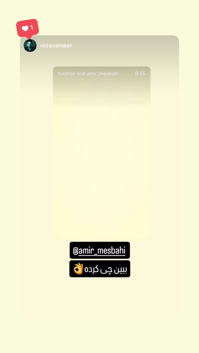  جدید ترین استوری اینستاگرام امیر مصباحی