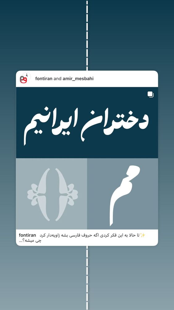  جدید ترین استوری اینستاگرام امیر مصباحی