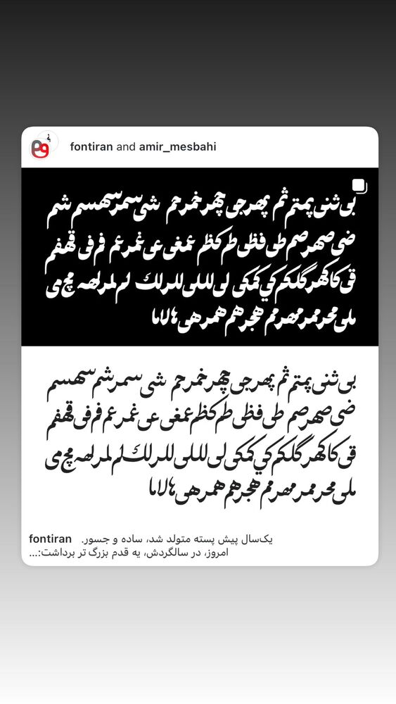  جدید ترین استوری اینستاگرام امیر مصباحی