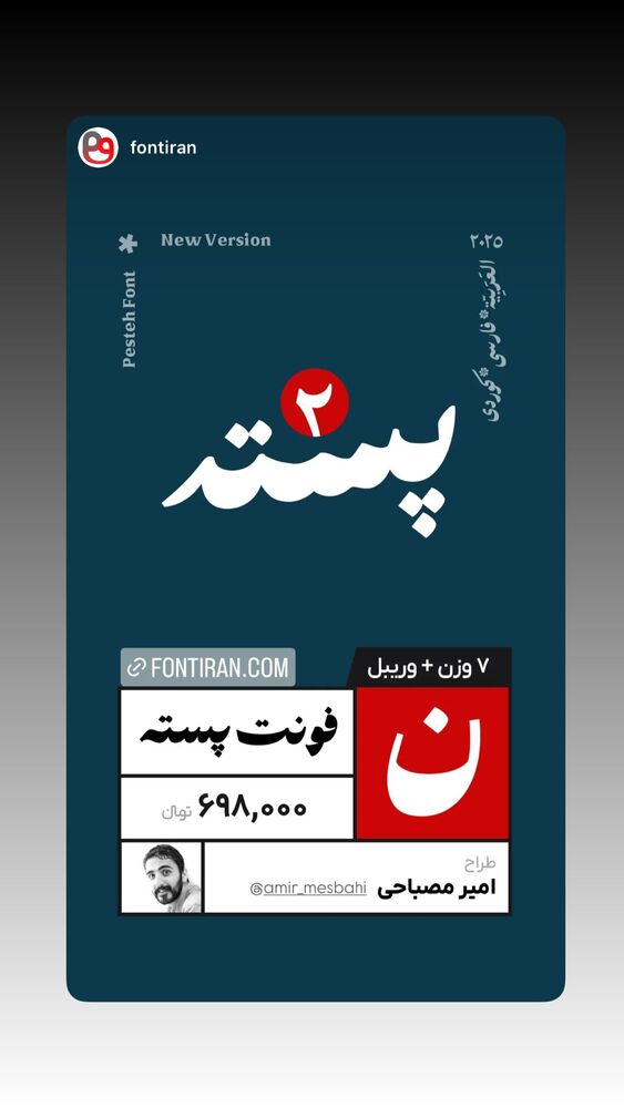  جدید ترین استوری اینستاگرام امیر مصباحی
