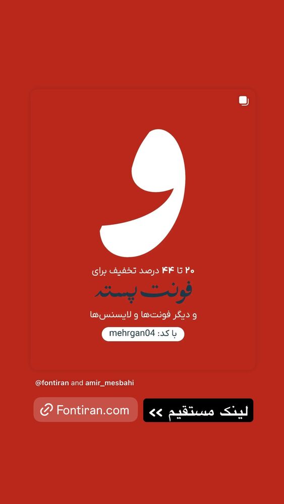  جدید ترین استوری اینستاگرام امیر مصباحی
