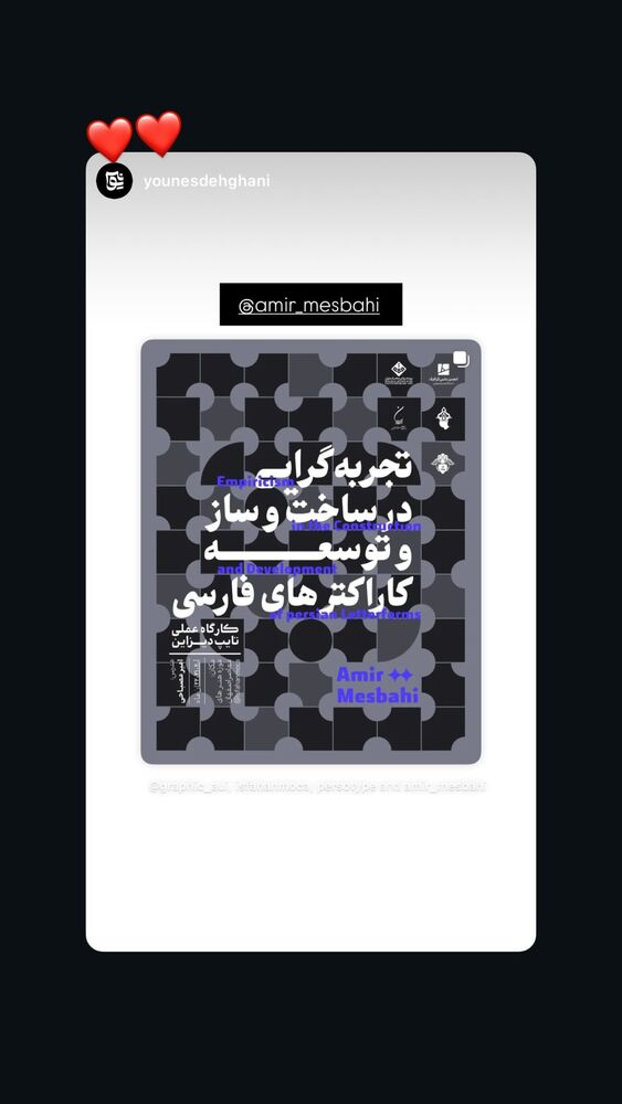  جدید ترین استوری اینستاگرام امیر مصباحی