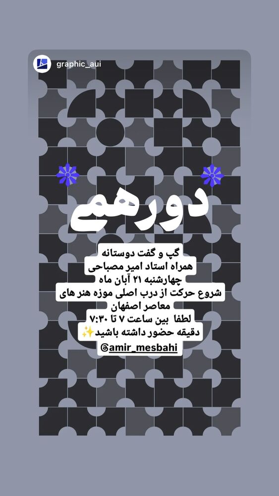  جدید ترین استوری اینستاگرام امیر مصباحی