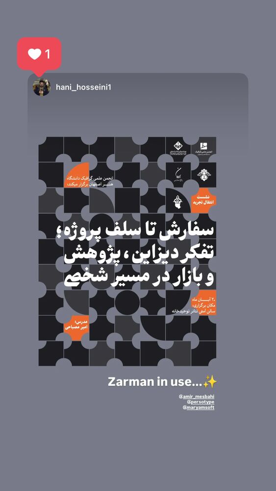  جدید ترین استوری اینستاگرام امیر مصباحی