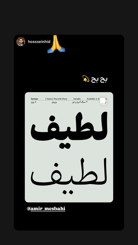  جدید ترین استوری اینستاگرام امیر مصباحی