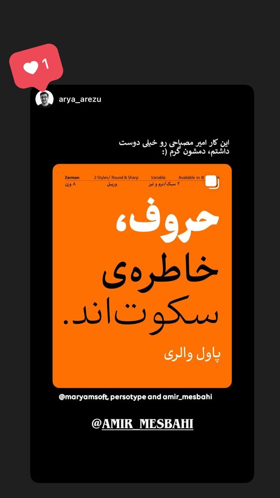  جدید ترین استوری اینستاگرام امیر مصباحی