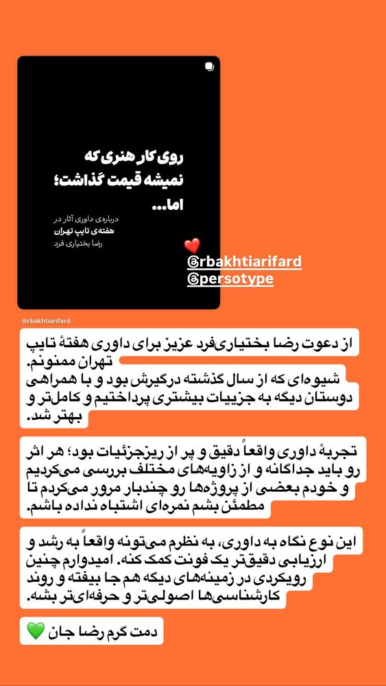  جدید ترین استوری اینستاگرام امیر مصباحی