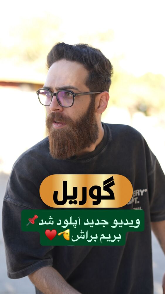  جدید ترین استوری اینستاگرام ریشفادر