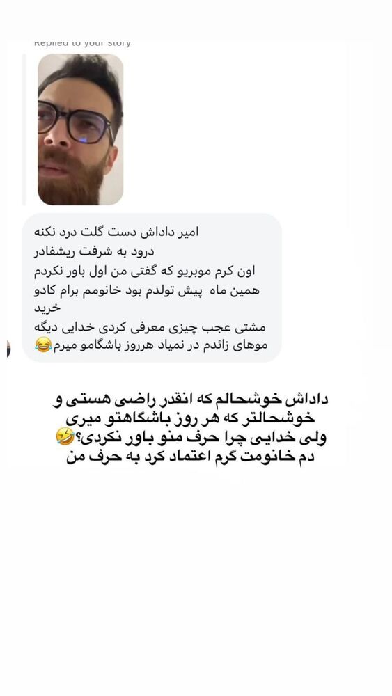  جدید ترین استوری اینستاگرام ریشفادر