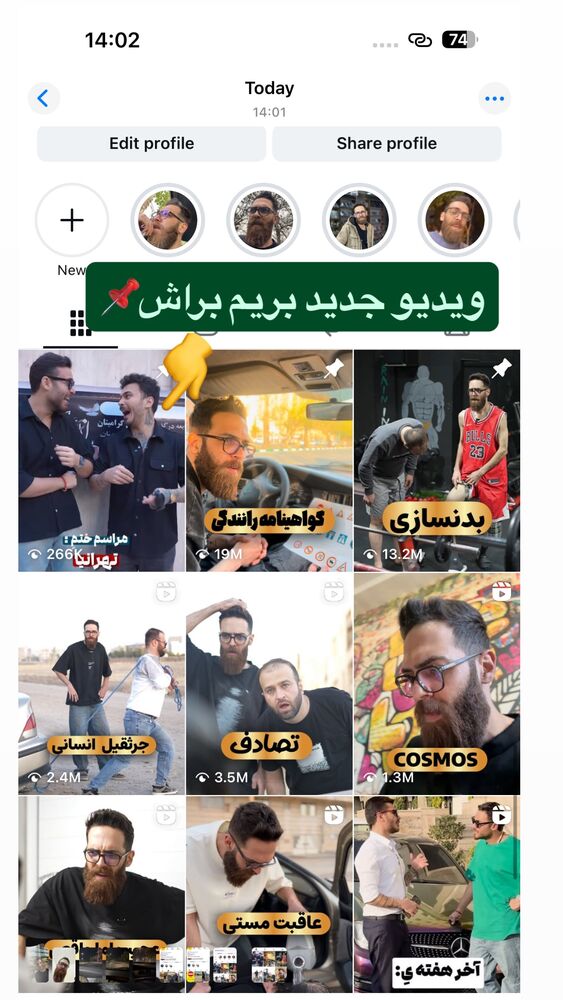  جدید ترین استوری اینستاگرام ریشفادر