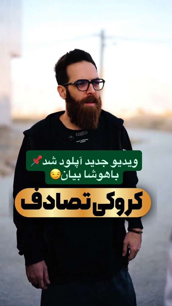  جدید ترین استوری اینستاگرام ریشفادر