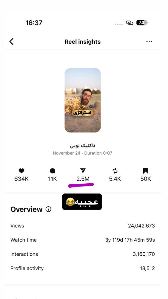  جدید ترین استوری اینستاگرام ریشفادر