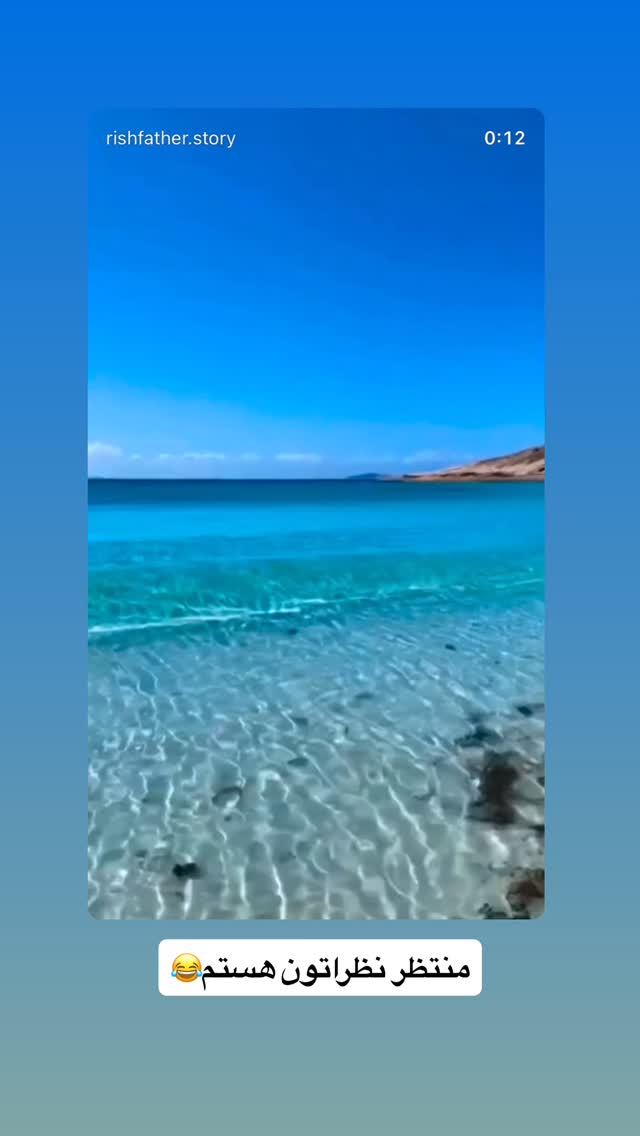  جدید ترین استوری اینستاگرام ریشفادر