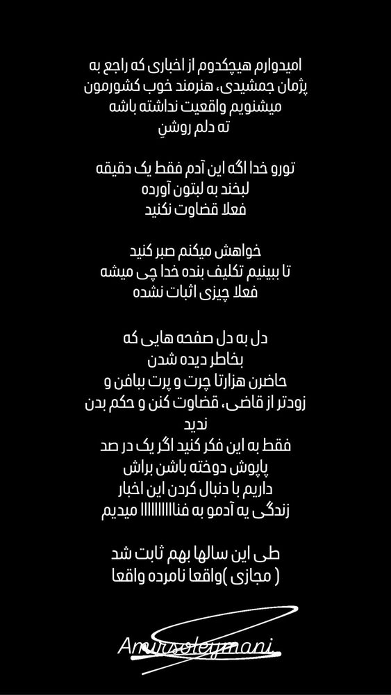  جدید ترین استوری اینستاگرام امیر سلیمانی