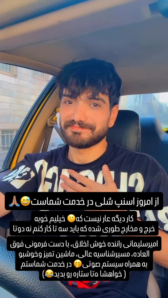  جدید ترین استوری اینستاگرام امیر سلیمانی
