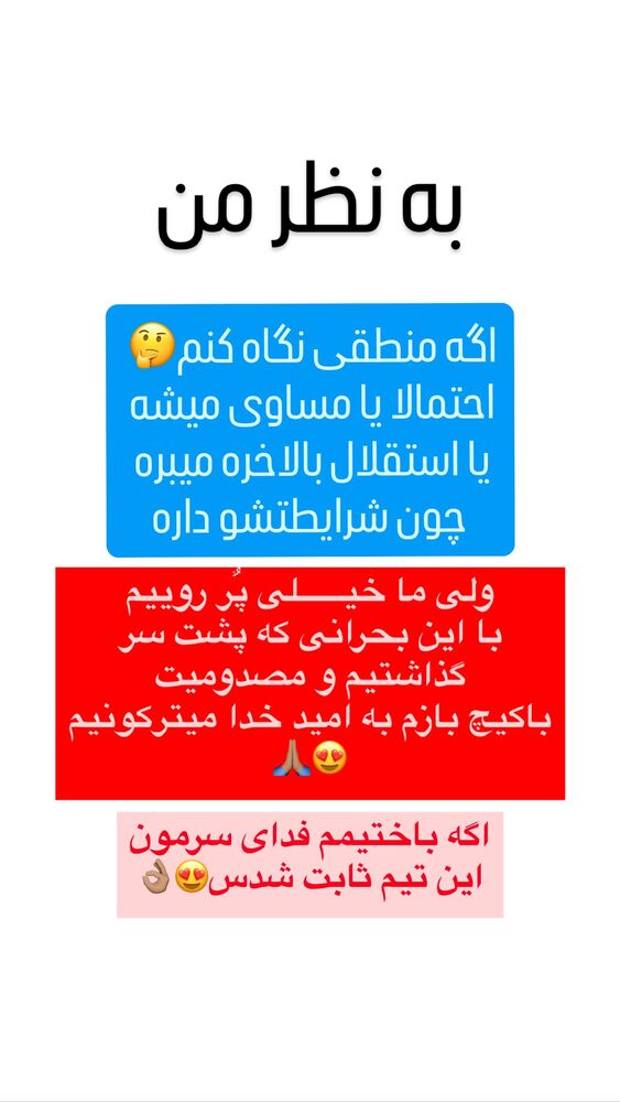  جدید ترین استوری اینستاگرام امیر سلیمانی