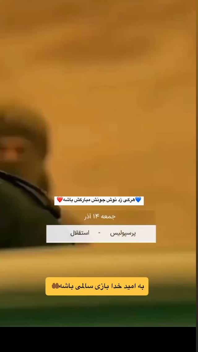  جدید ترین استوری اینستاگرام امیر سلیمانی