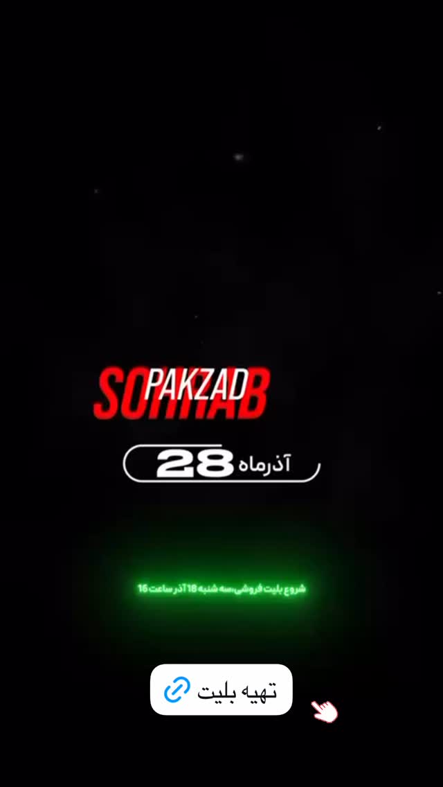  جدید ترین استوری اینستاگرام امیر سلیمانی