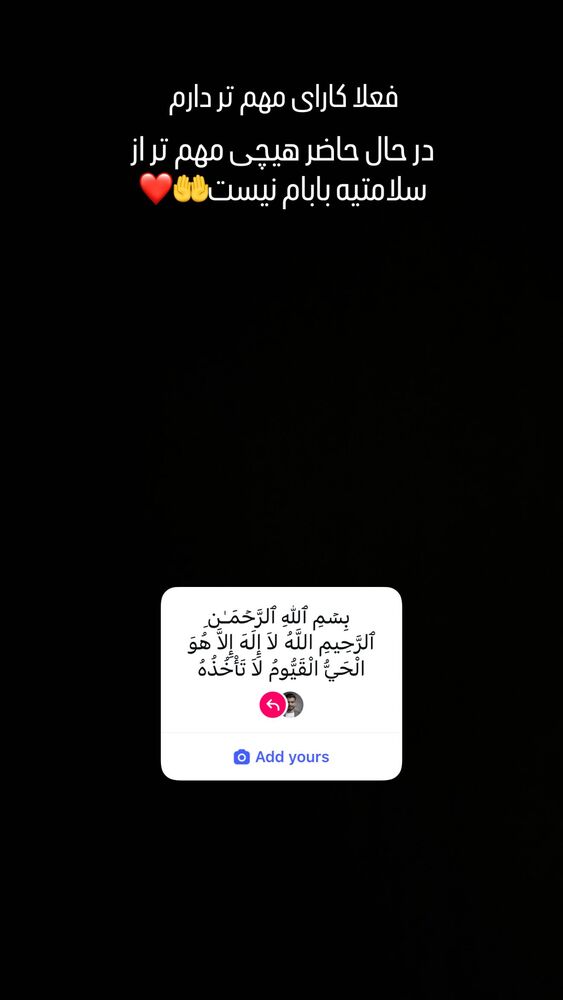  جدید ترین استوری اینستاگرام امیر سلیمانی