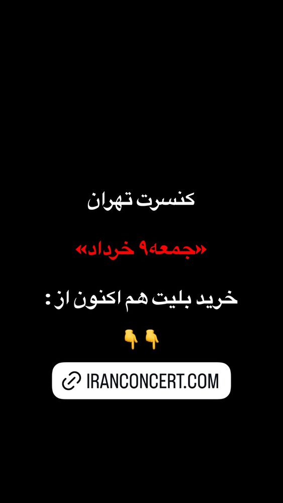  جدید ترین استوری اینستاگرام امیر عباس گلاب