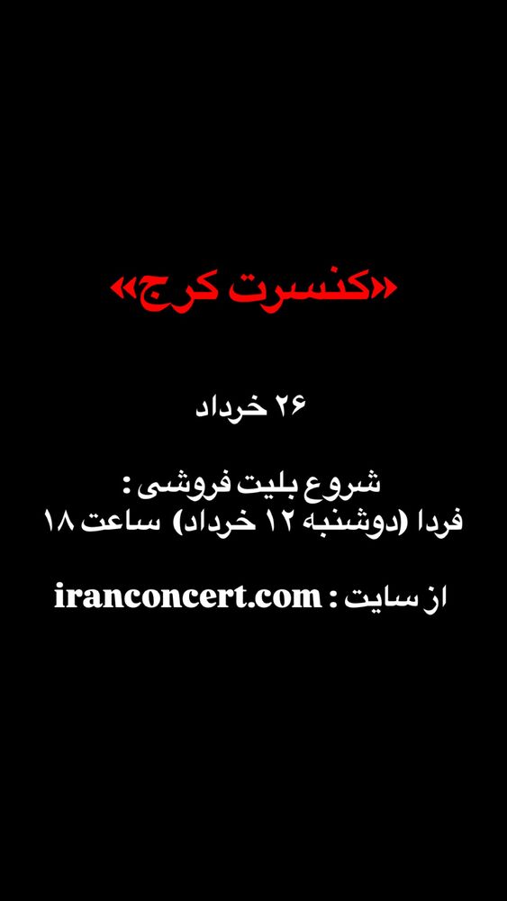  جدید ترین استوری اینستاگرام امیر عباس گلاب