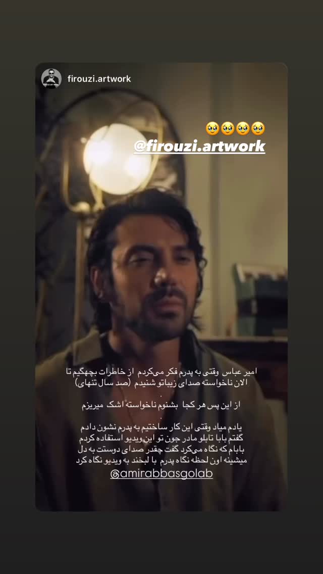  جدید ترین استوری اینستاگرام امیر عباس گلاب
