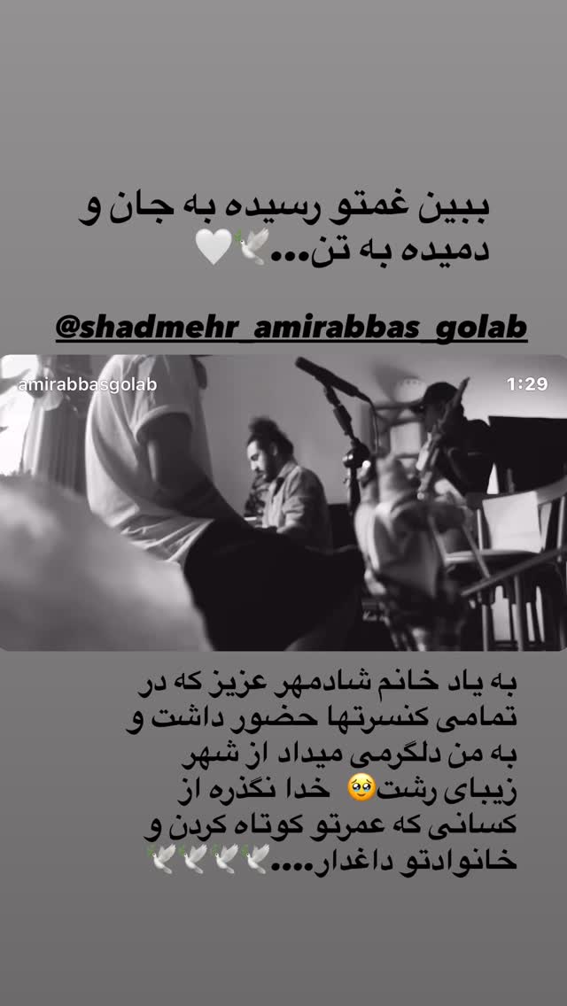  جدید ترین استوری اینستاگرام امیر عباس گلاب