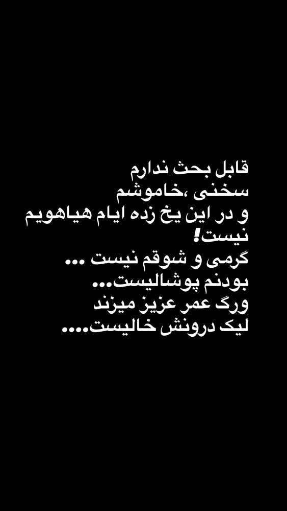  جدید ترین استوری اینستاگرام امیر عباس گلاب